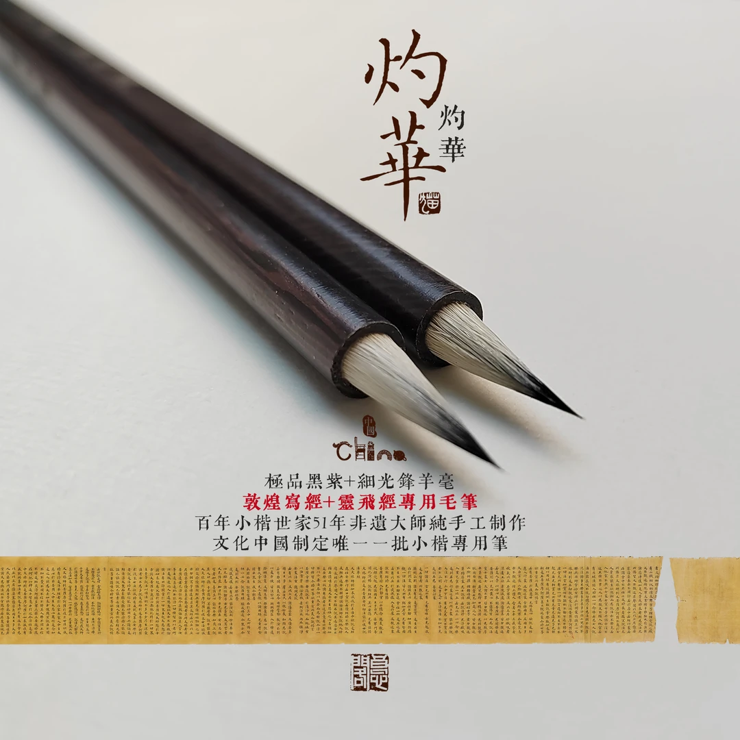 敦煌遗书小楷专用毛笔非遗大师纯手工一品紫毫细光锋羊毫毛笔