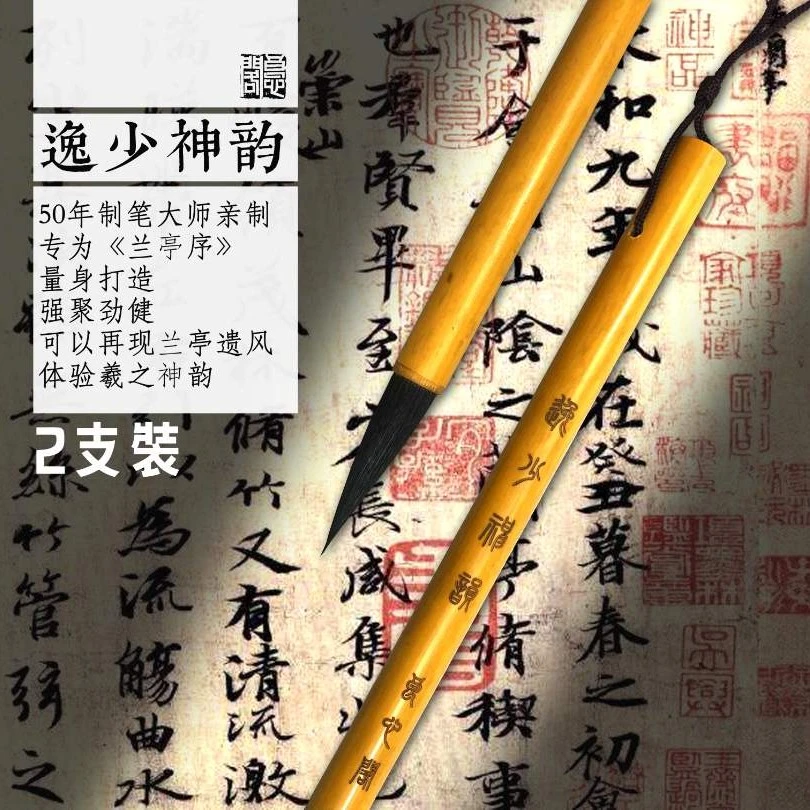 【捡漏神器】兰亭序练习毛笔非遗手工出口笔 逸少神韵