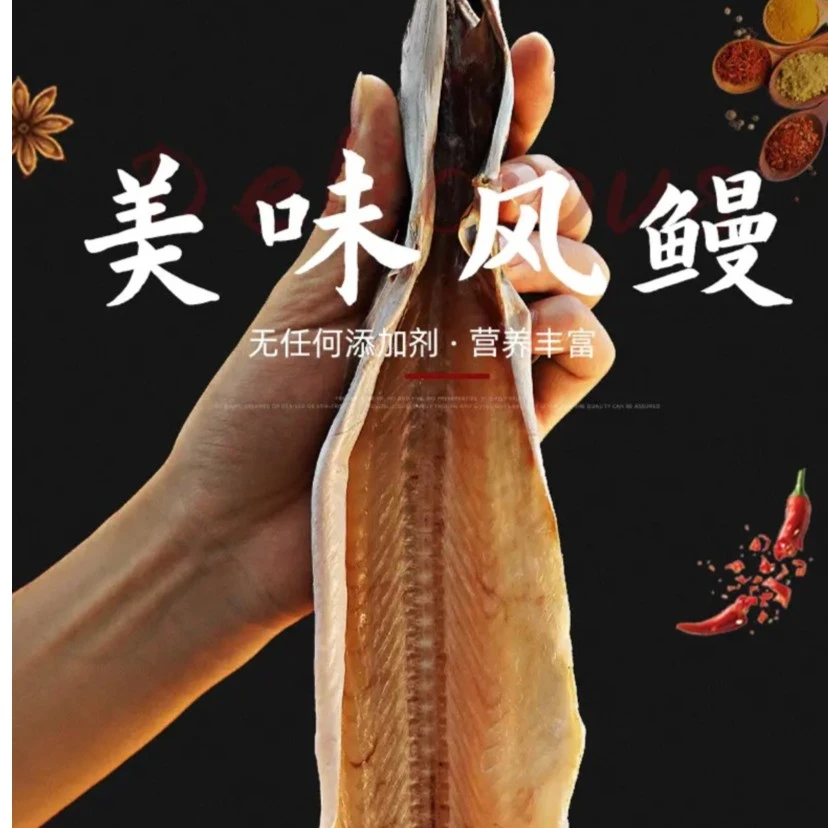 捕鱼人新品舟山野生风鳗海风吹晒收到湿的冷冻保存顺丰江浙沪包邮
