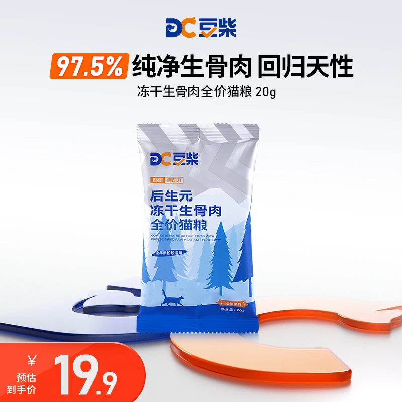 肠胃原动力后生元冻干生骨肉全价猫粮