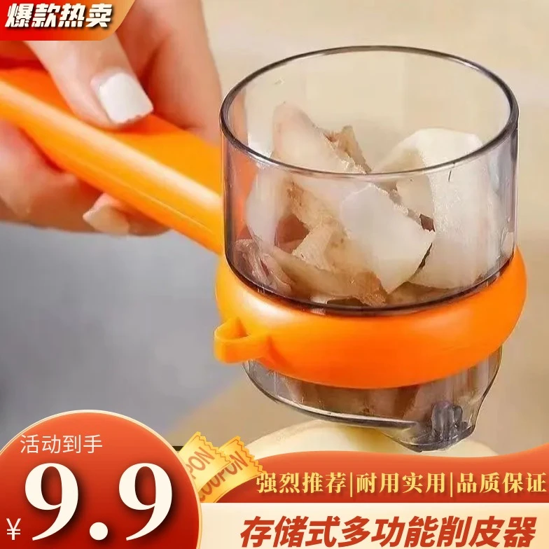 飞溅收纳自带防止存储式收纳瓜果飞削皮削皮器刮皮器水果皮多功能