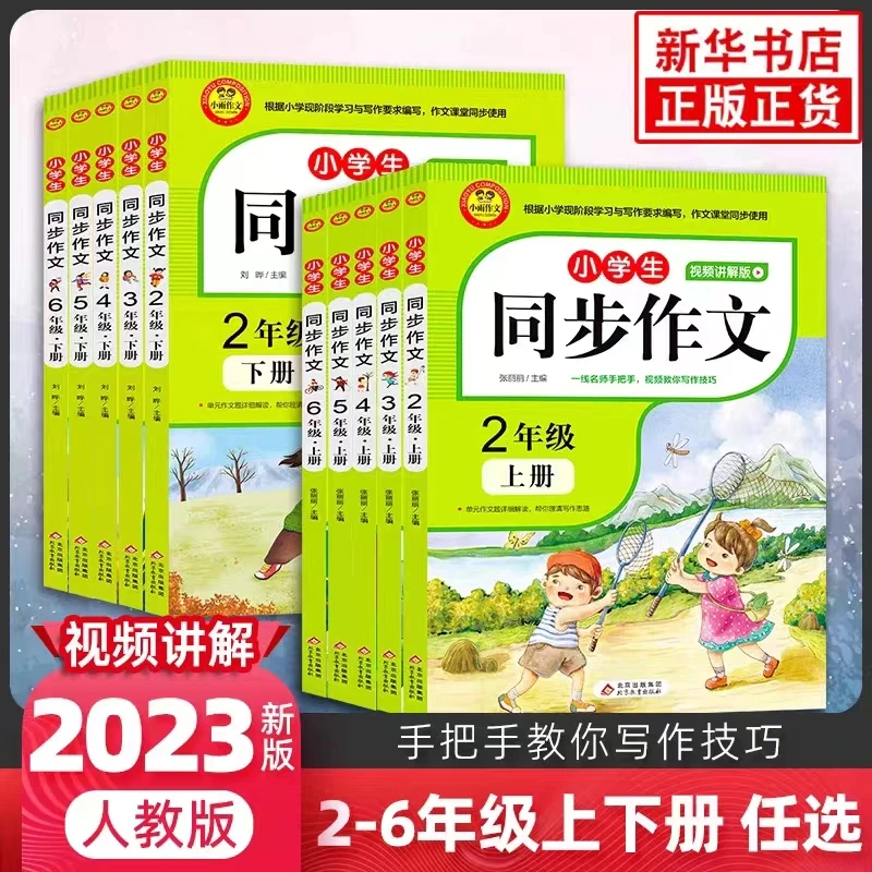 小雨作文--小学生同步作文.23456年级上册人教版老师