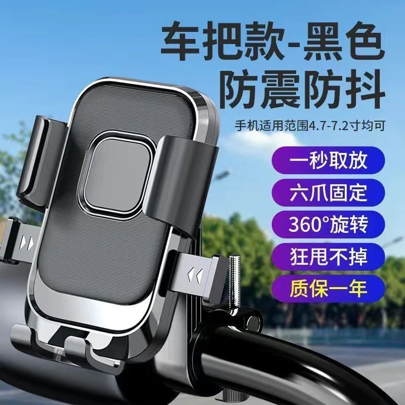 【新户可领】外卖骑手电动车手机导航支架摩托电瓶车骑行防震专用