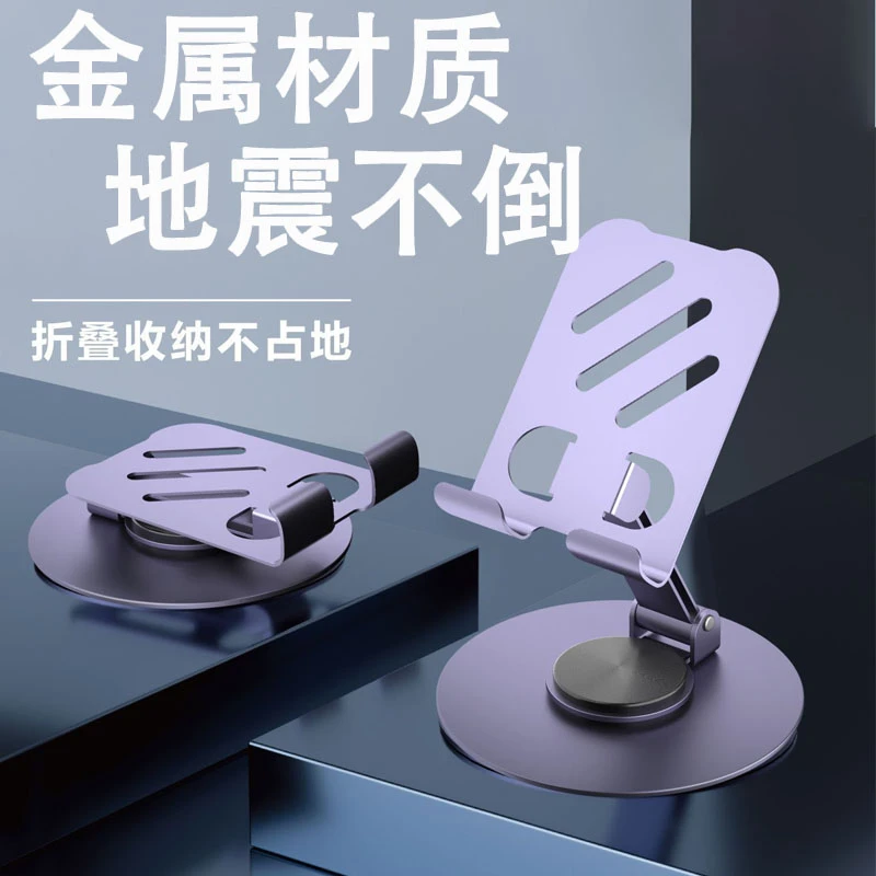【全金属】铝合金支架手机平板通用多功能懒人床头原装便携旋转折叠