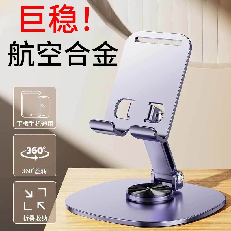 金属手机支架桌面懒人平板电脑通用可旋转折叠手机架直播视频