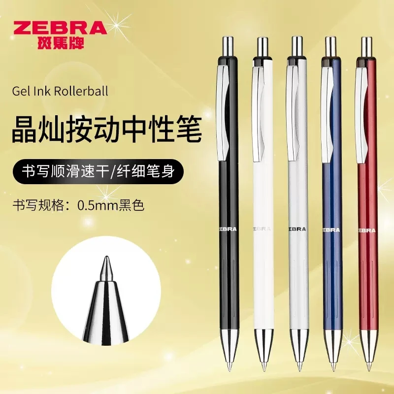 日本ZEBRA斑马中性笔按动金属笔C-JJ5水笔学生考试刷题黑笔0.5mm