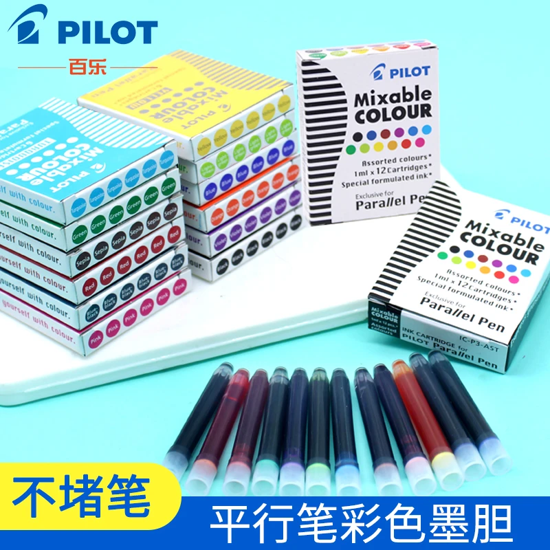 日本百乐墨胆平行钢笔专用彩色墨水胆IC-P3墨囊水性颜料黑色墨胆