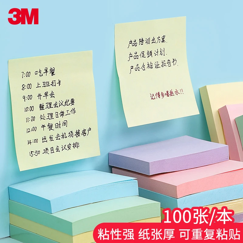 3M合宜654B报事贴便利贴便签本小本子记事标签贴纸学生用创意可撕