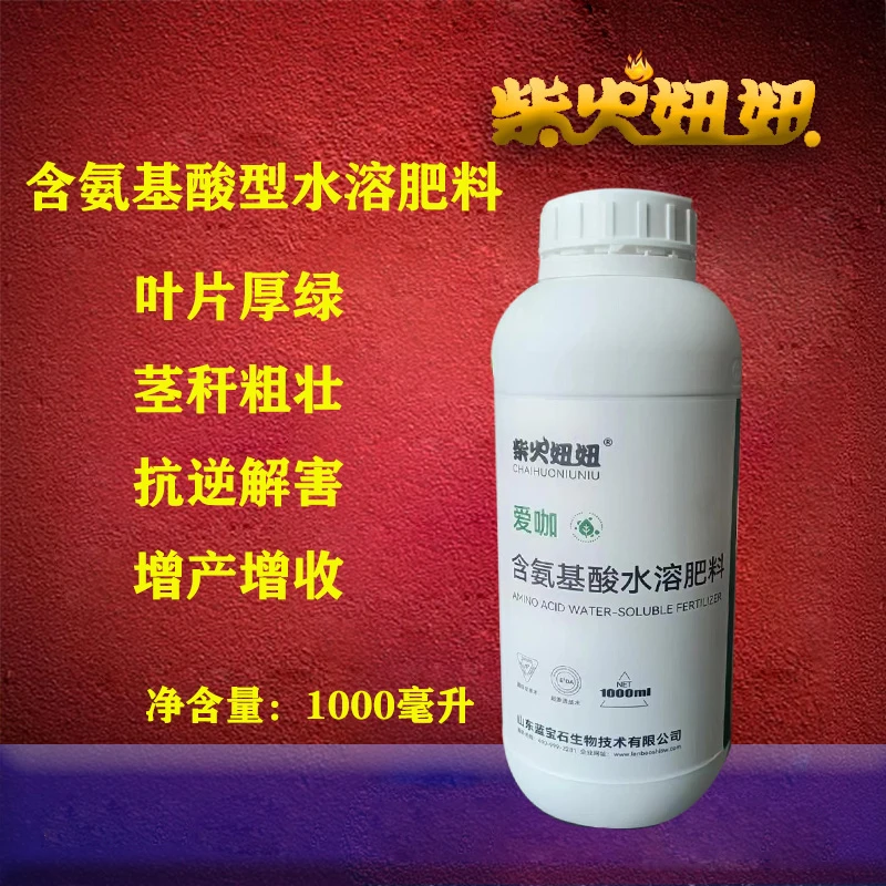 柴火妞妞含氨基酸型水溶肥料爱咖 1000ml/瓶