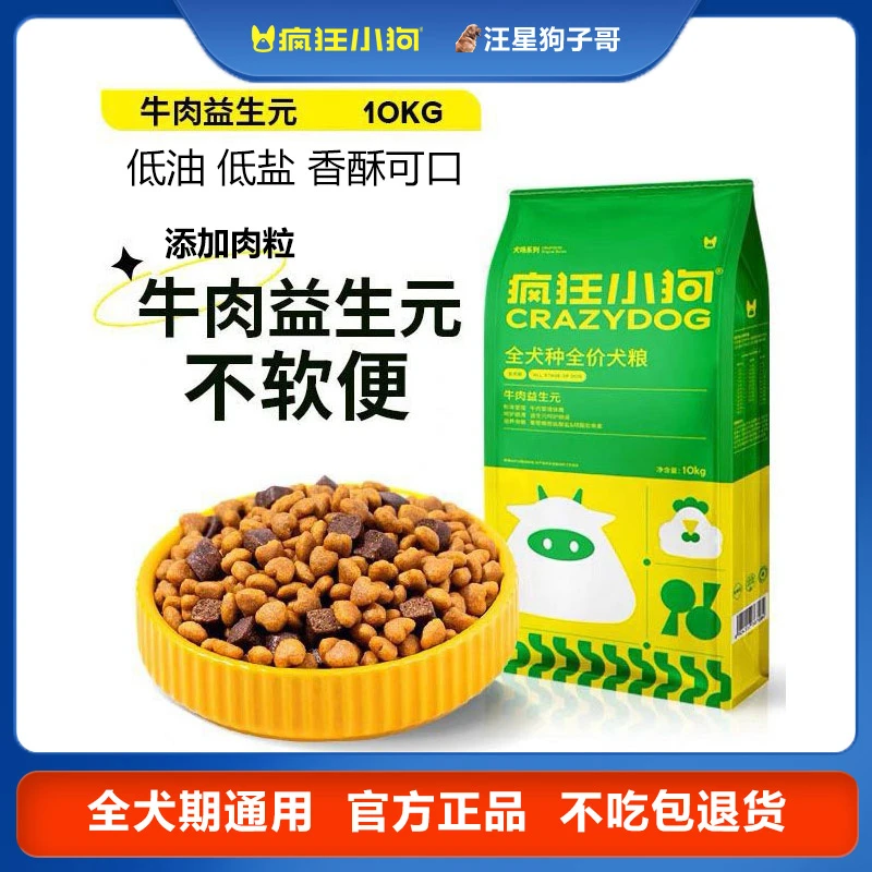 疯狂小狗狗粮大袋20斤牛肉益生元营养膳食比熊柯基中小型犬犬粮