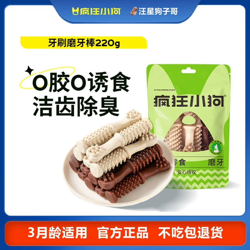疯狂小狗零食磨牙棒洁齿棒狗狗清洁牙齿幼犬小型犬磨牙耐咬解闷