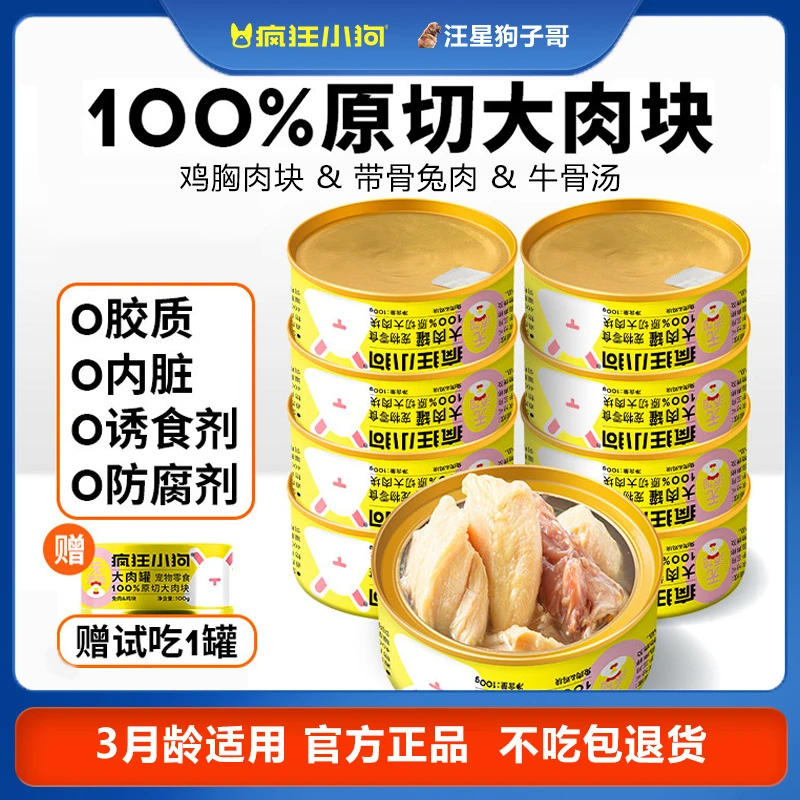 疯狂小狗狗罐头狗狗零食鸡胸肉兔肉罐头宠物零食狗粮伴侣犬猫通用