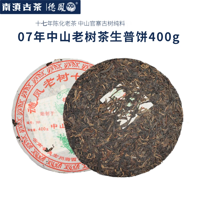 【土司官寨中山老树】2007年凤凰牌德凤中山老树普洱茶[生/熟]400g