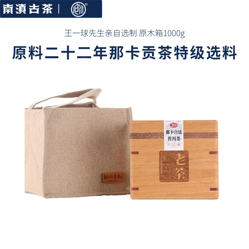 郎河创始人亲制特级那卡宫廷 2002年郎河那卡宫廷熟茶1000g送茶样