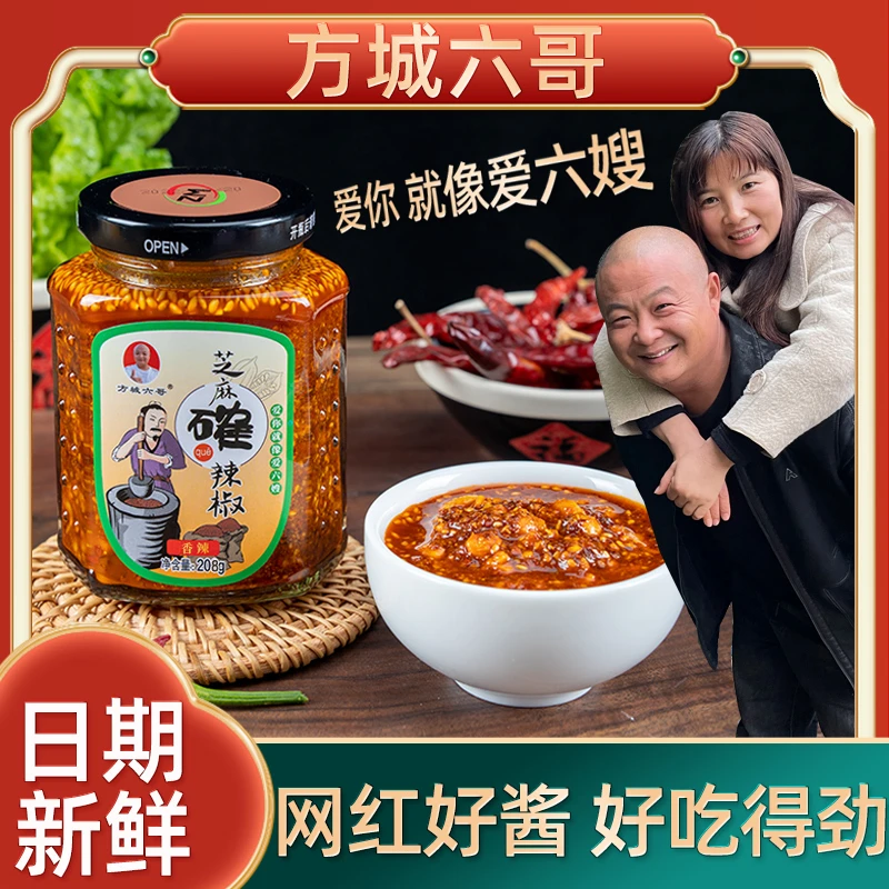 (方城六哥)芝麻確辣椒208g川味辣椒酱夹馍拌饭酱下饭美味香辣传统