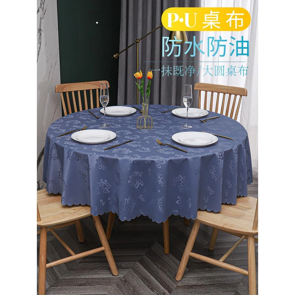 欧式防水防油防烫免洗桌布酒店饭店家用圆形大圆桌餐桌布台布轻奢