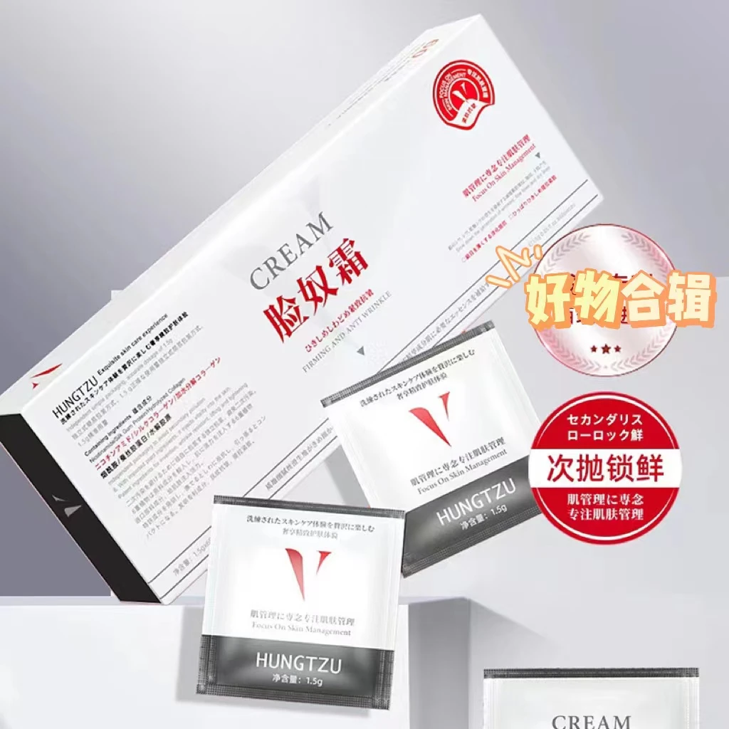 【一盒60片】红姿脸奴霜提拉紧致抗皱水光亮肤色自然不假白面霜推荐