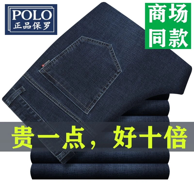 高端保罗牛仔裤男春夏季薄款休闲裤青中年男裤弹力直筒宽松长裤子