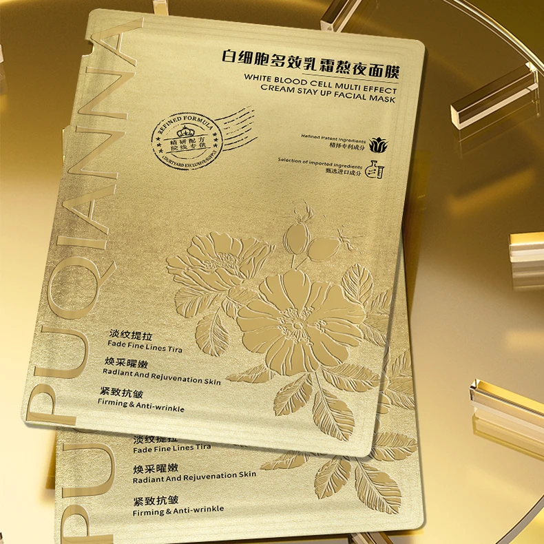 PUQIANNA白细胞多效乳霜熬夜面膜
