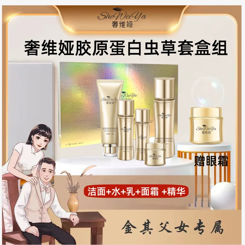 【白鸽好物分享】奢维娅胶原蛋白虫草套盒组赠眼霜(到手6样)