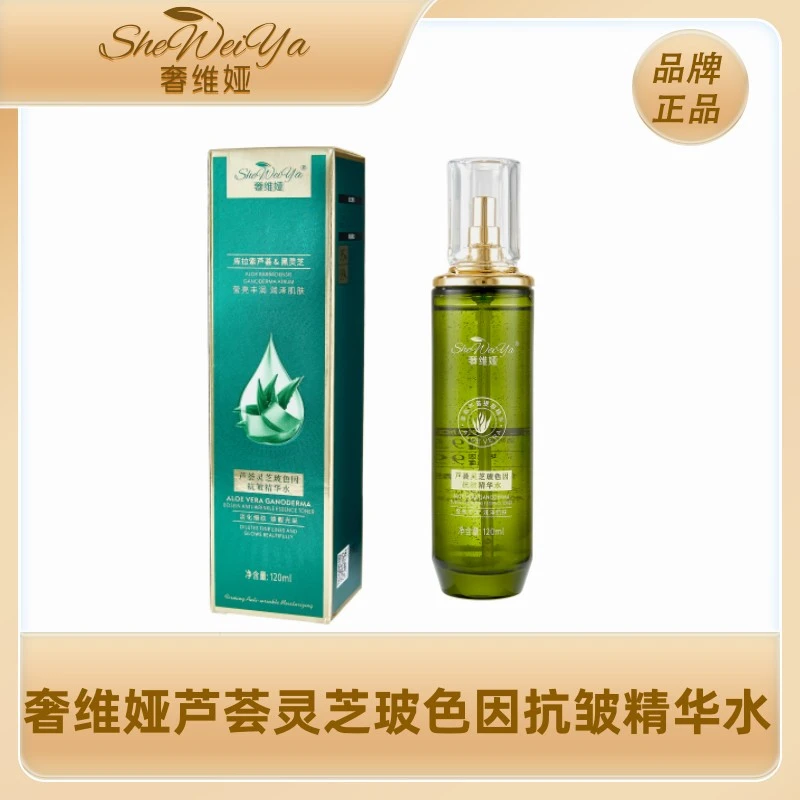 奢维娅奢维娅 芦荟灵芝玻色因抗皱精华水