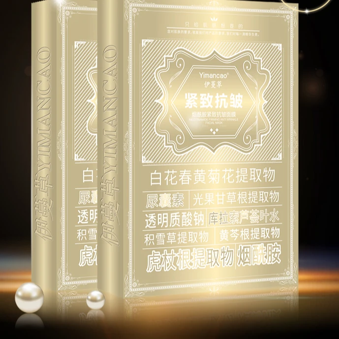 伊蔓草烟酰胺紧致抗皱面膜