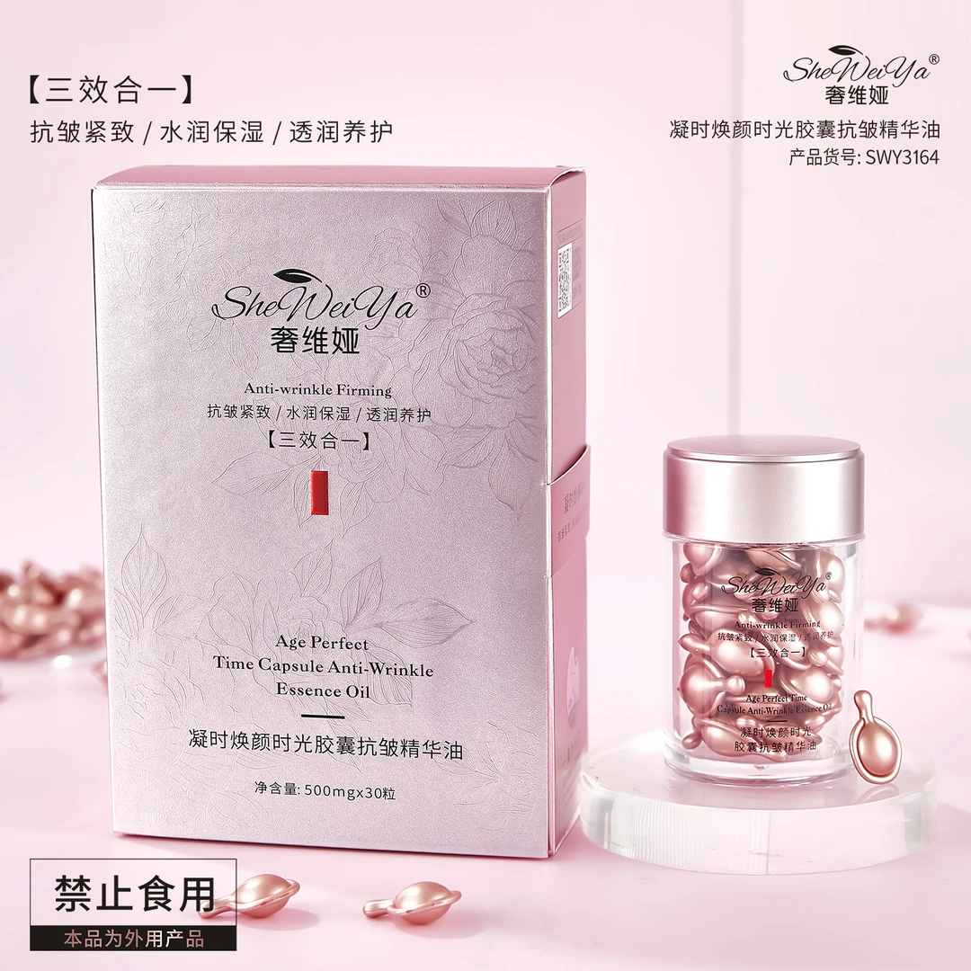 奢维娅奢维娅 凝时焕颜时光胶囊抗皱精华油