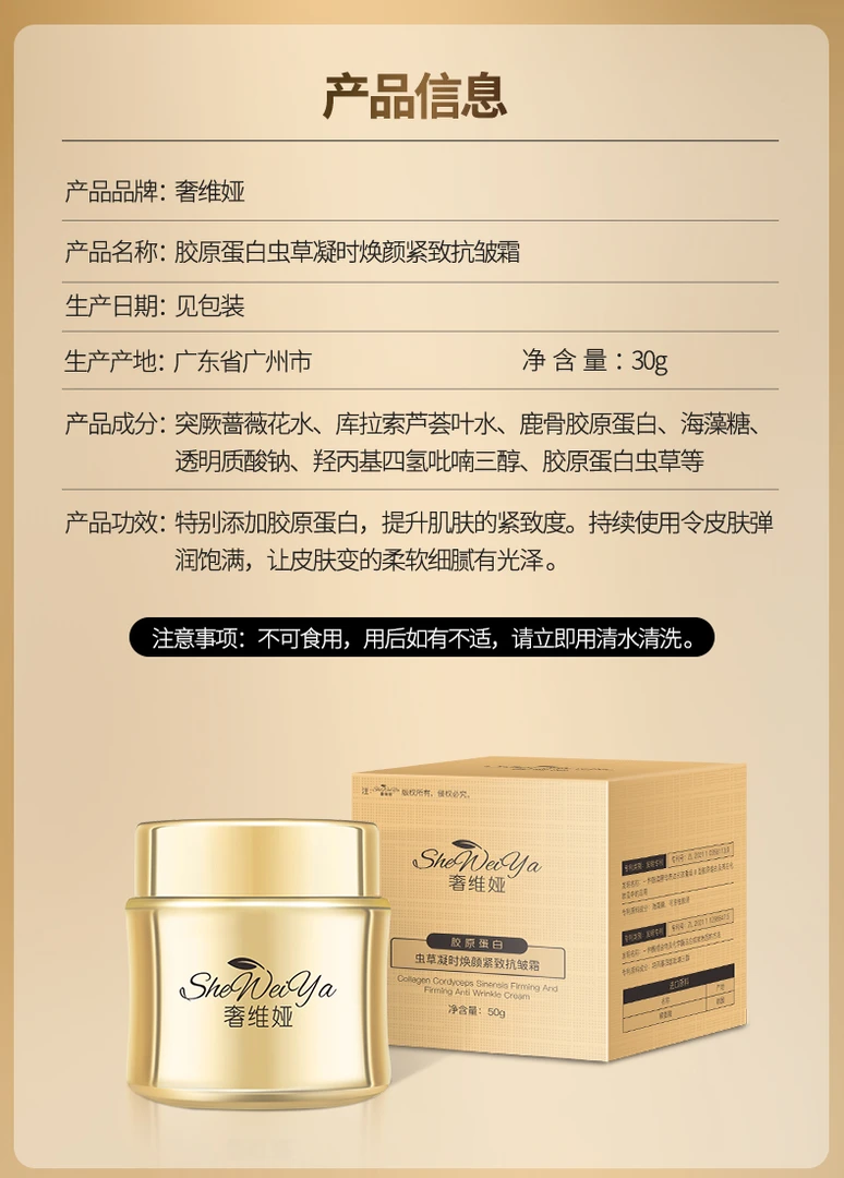 【官方正品】奢维娅胶原蛋白虫草凝时焕颜紧致抗皱霜