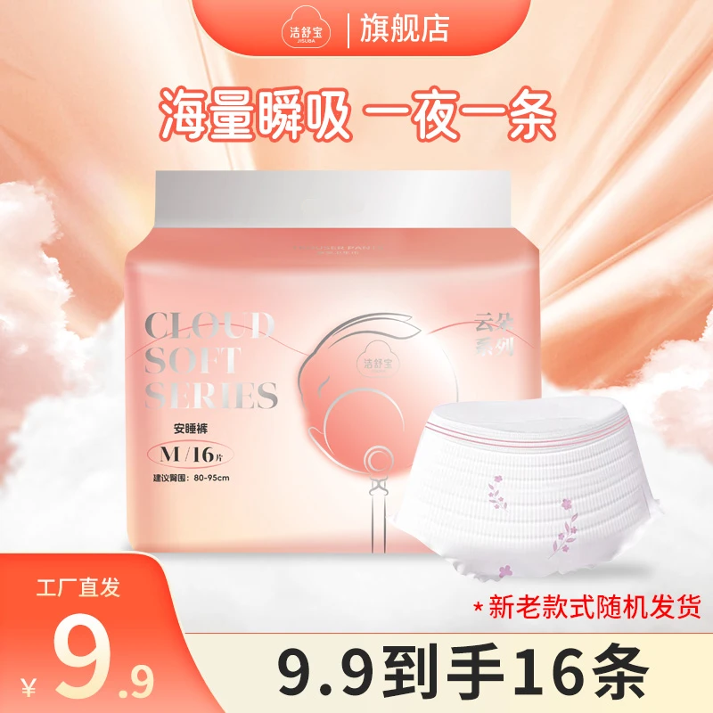 洁舒宝安睡裤超轻薄透气干爽裤型卫生巾防侧漏安睡拉拉裤夜用安裤