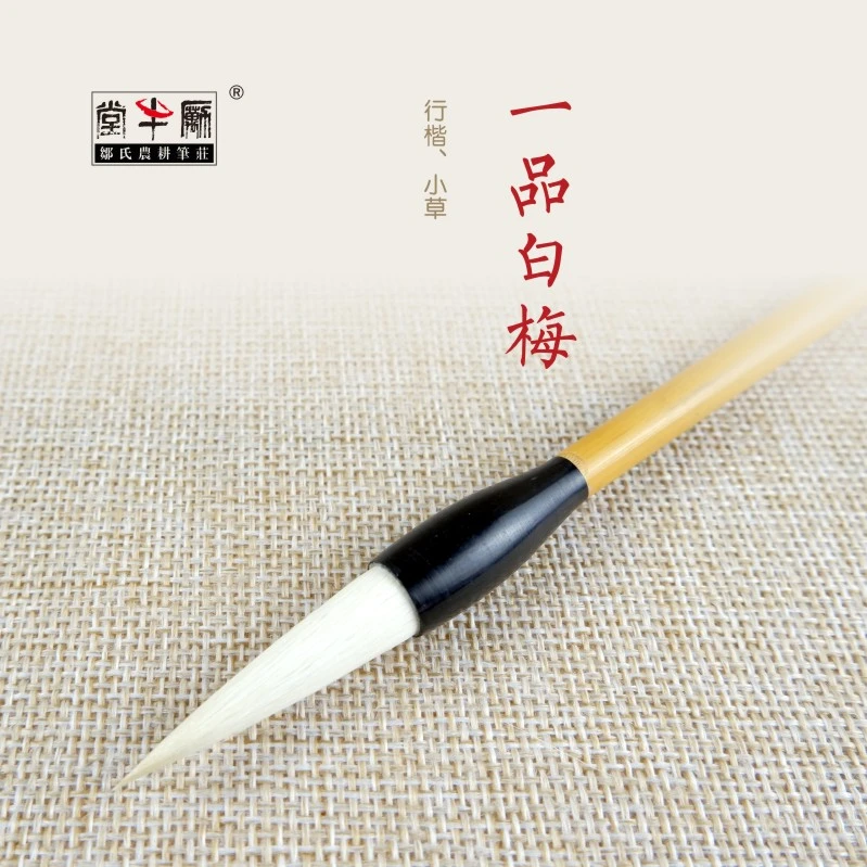 邹氏农耕笔庄毛笔大楷羊毫兼毫一品白梅定制书法国画定制行楷小草