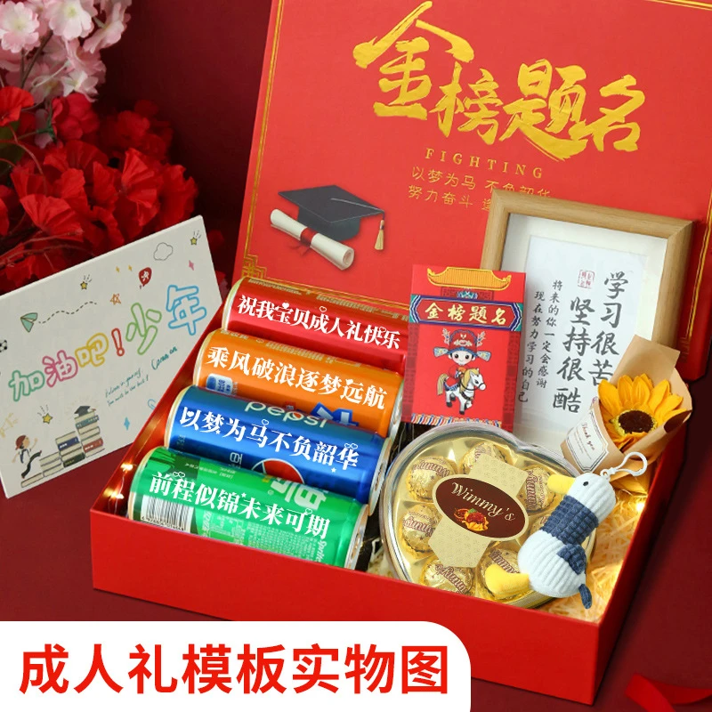 【18岁成人礼】加油励志礼品金榜题名礼盒男女成人礼百日誓师礼物