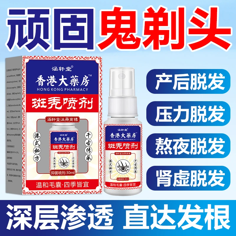 【斑-秃鬼-剃头膏】大面积掉发脱落防-止脱发脂-溢性通用防-脱发膏