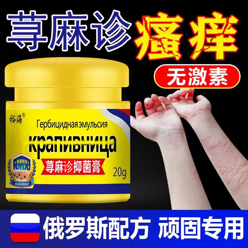 荨麻诊专用止痒膏过敏急慢性胆碱划痕风团性皮肤瘙痒湿痒止痒膏