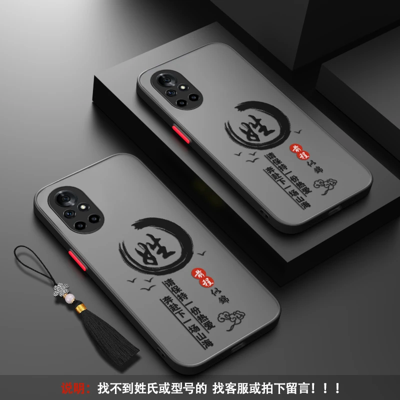 适用于华为Nova8磨砂前程似锦创意全包软边防摔姓氏传承手机壳