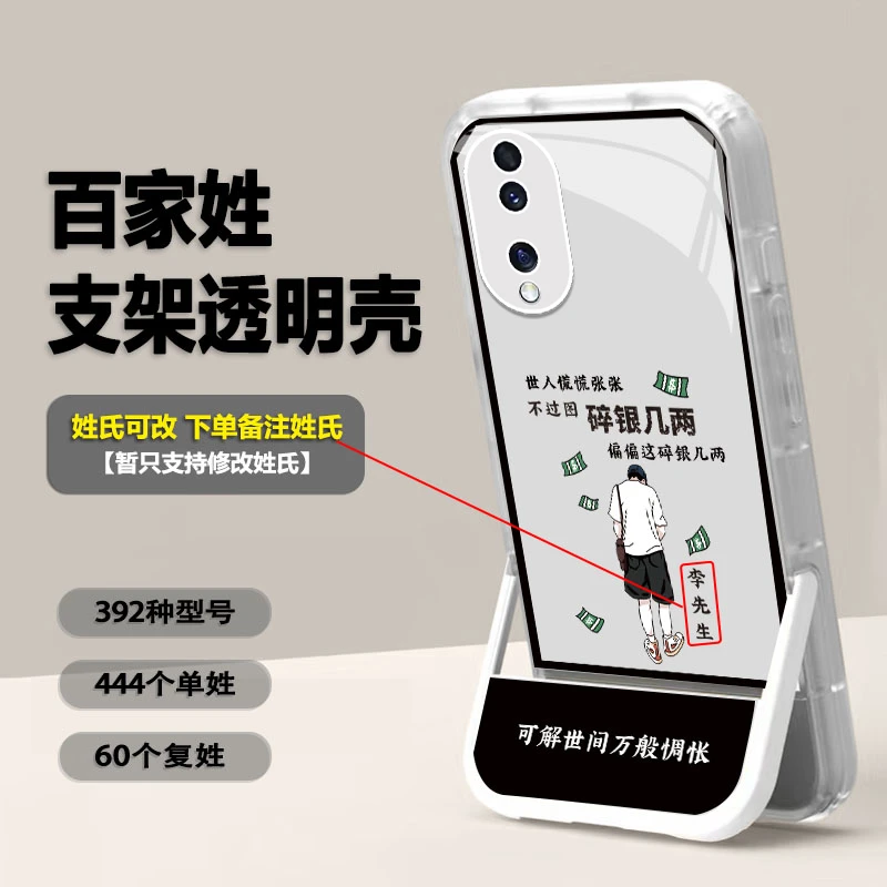 新款适用于荣耀70碎银几两姓氏任意定制 硅胶隐形支架手机壳