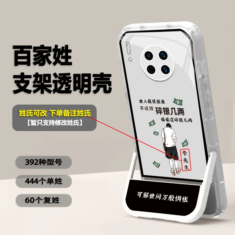 新款适用华为Mate30碎银几两姓氏任意定制 硅胶隐形支架手机壳