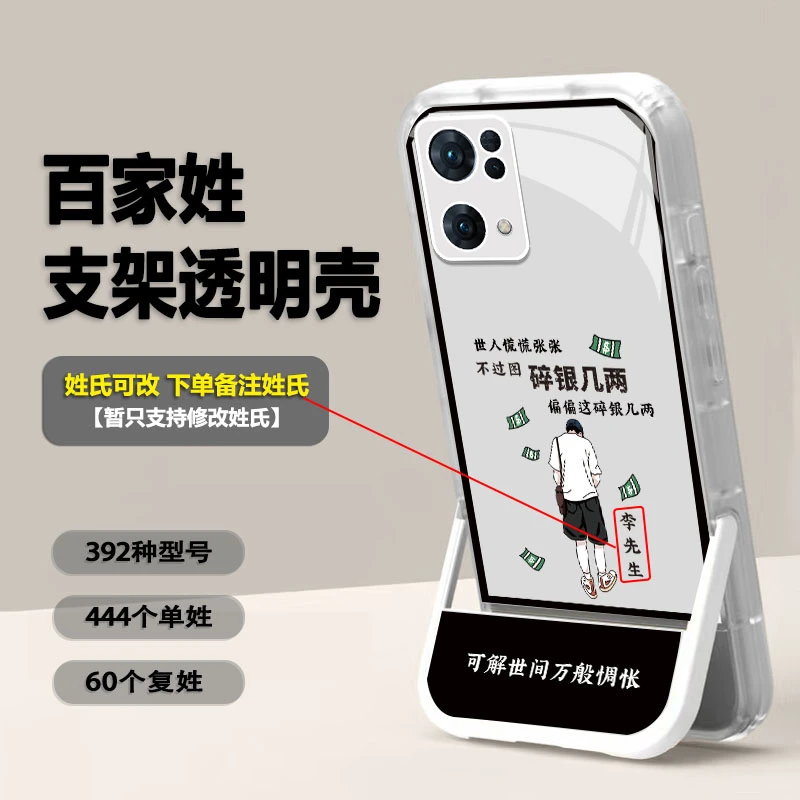 新款适用OPPO Reno7Pro碎银几两姓氏任意定制 硅胶隐形支架手机壳