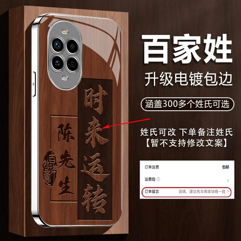 适用华为Nova13Pro姓氏定制木纹八方来财电镀银玻璃防摔手机壳