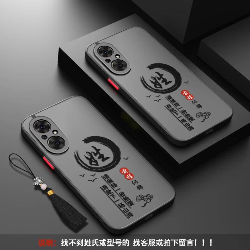 适用荣耀50SE手机壳 定制姓氏款前程似锦 磨砂肤感撞色按键防摔