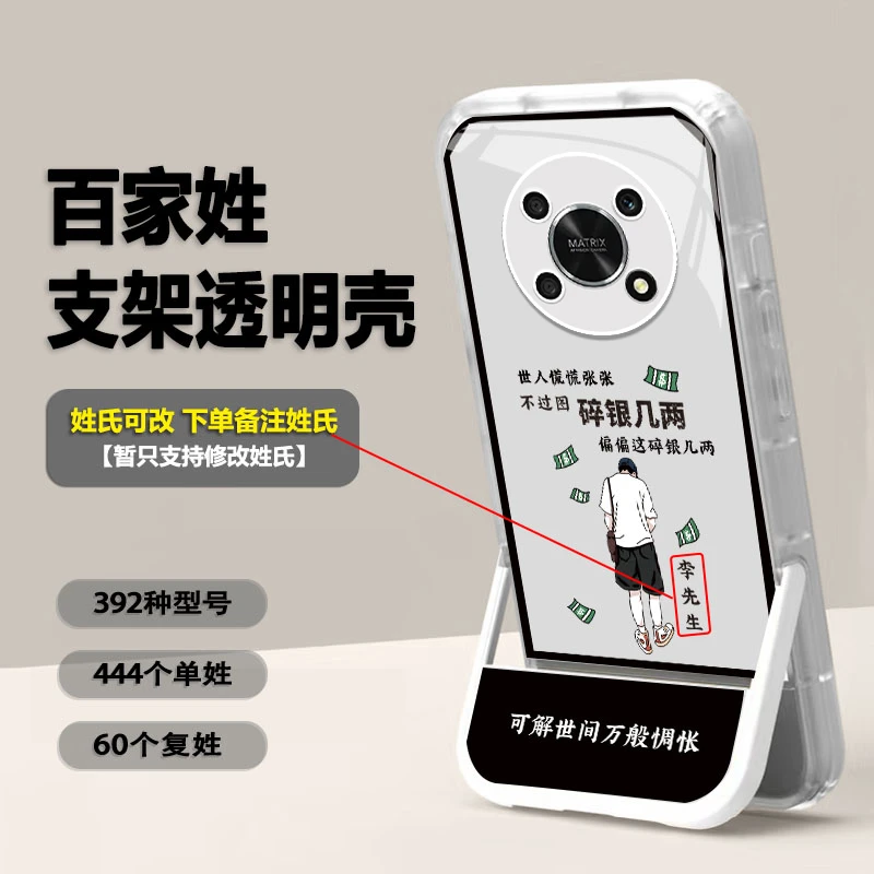 新款适用荣耀X30碎银几两姓氏任意定制 硅胶隐形支架手机壳