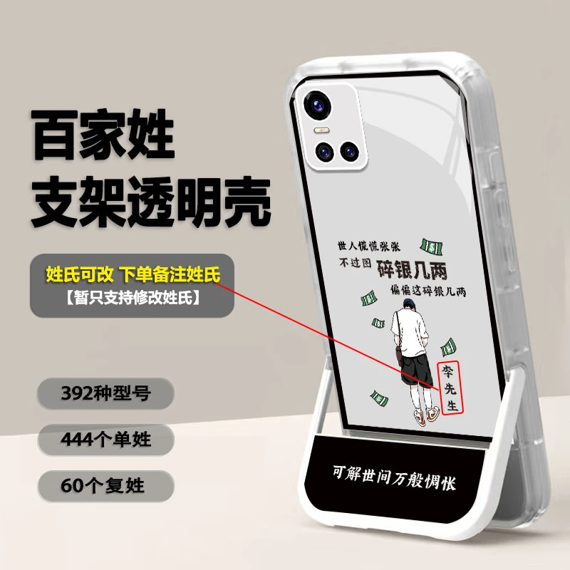 新款适用于vivo S10碎银几两姓氏任意定制 硅胶隐形支架手机壳