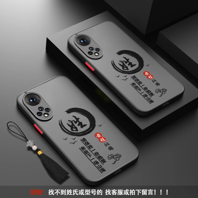 适用于荣耀50Pro磨砂前程似锦创意全包软边防摔姓氏传承手机壳