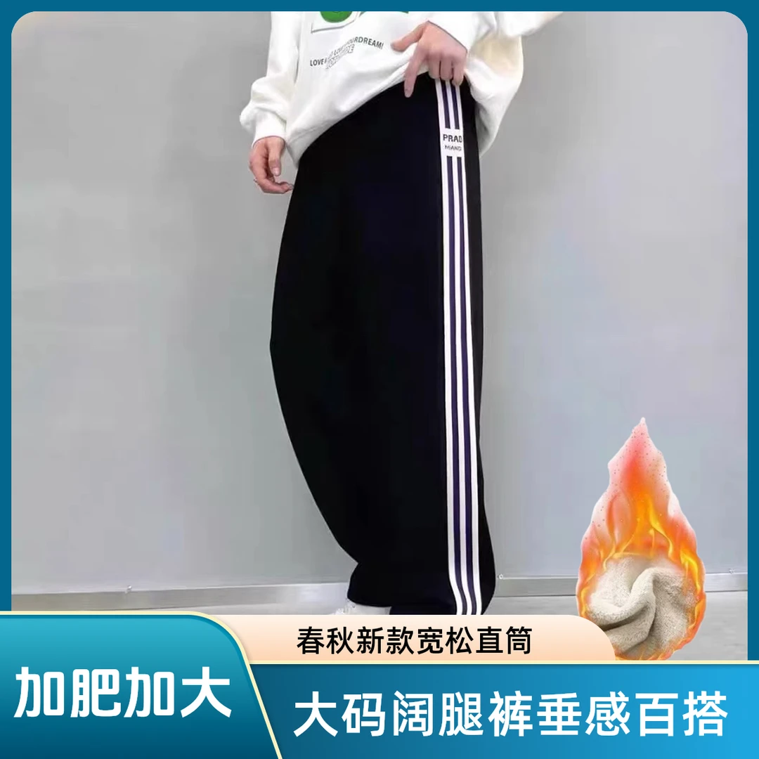 加肥加大宽松春秋新款宽松直筒基础款百搭垂感阔腿潮流裤子条纹