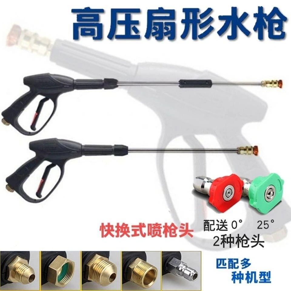 高压洗车水枪清洗机用快插扇形喷枪配件刷车家商用清洗神器