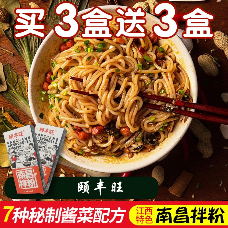 厂家直销】正宗南昌拌粉江西特产拌粉懒人自煮夜宵速食江西米粉米