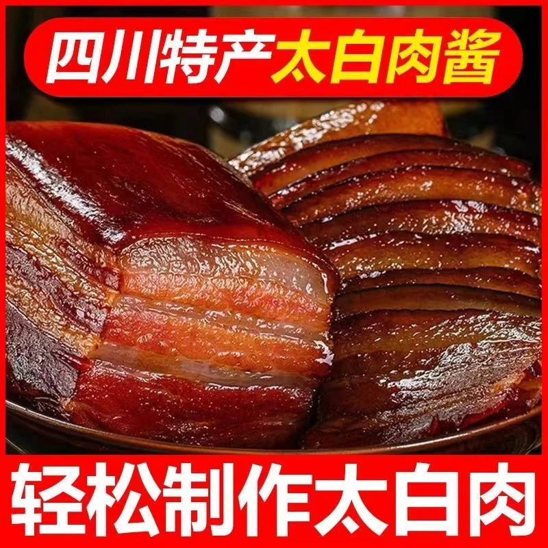 太白酱肉腌料四川腊肉烟熏肉家用自制川味香肠腌肉调料包20g一包
