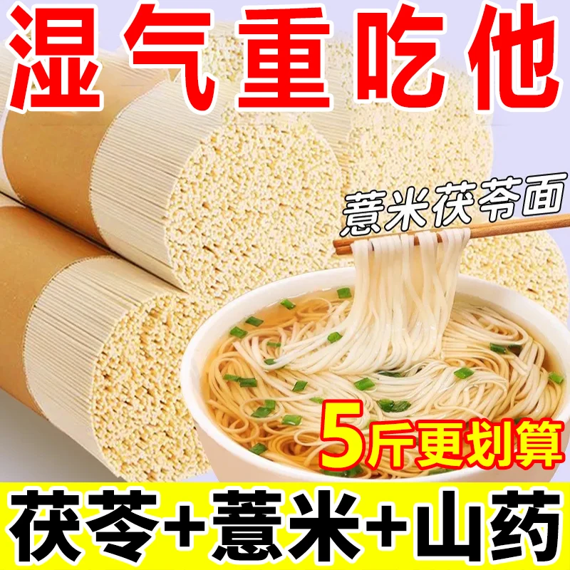 茯苓薏米山药龙须面挂面拌面铁棍山药手工早餐速食代餐面条一整箱