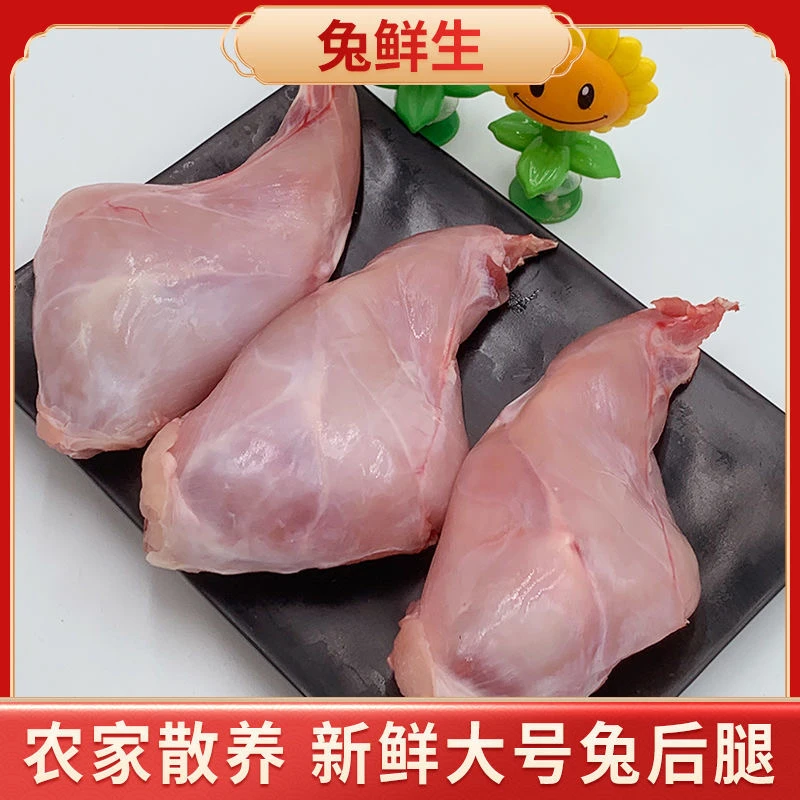 兔后腿兔子后腿肉新鲜兔子肉兔子后腿兔子后腿肉冷冻兔肉新鲜兔肉