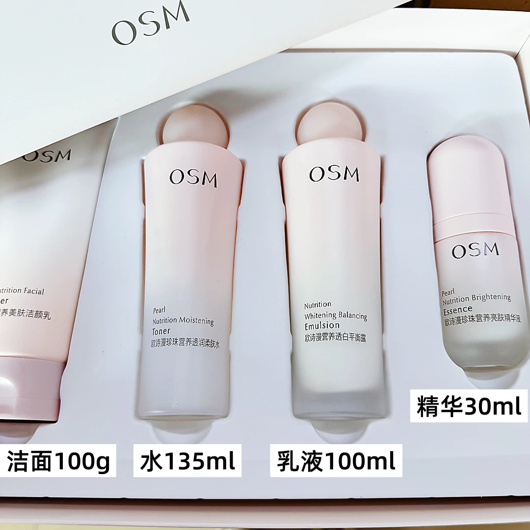 欧诗漫营养美肤透白遇光礼盒四件套美白保湿补水护肤品套盒正品