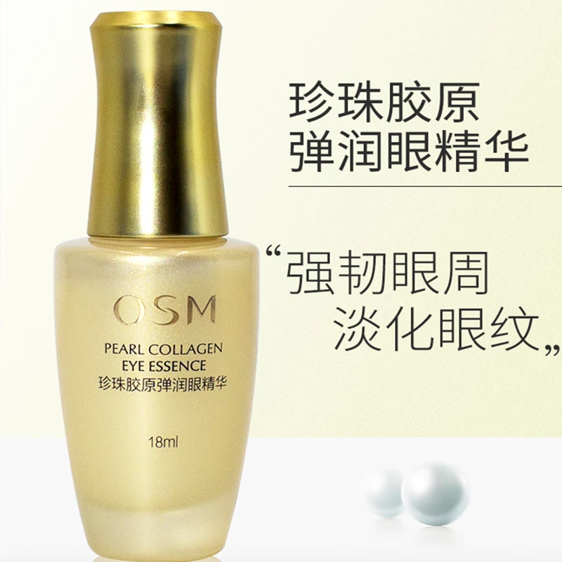 欧诗漫眼霜珍珠胶原弹润眼精华18ml淡化细纹紧致补水保湿正品